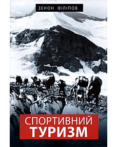 Фото - Спортивний туризм