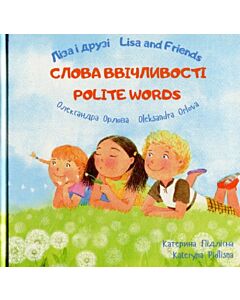 Фото - Ліза і друзі. Слова ввічливості / Lisa and Friends. Polite Words