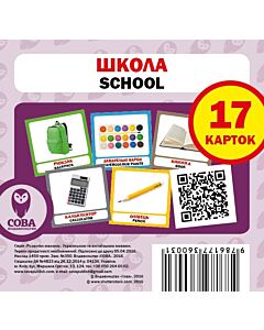Фото - Навчальний посібник «Школа / School» 17 карток