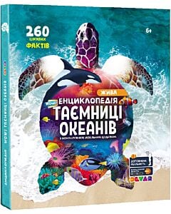 Фото - Жива енциклопедія 4D у доповненій реальності «Таємниці океанів»