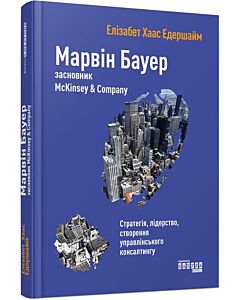 Фото - Марвін Бауер, засновник McKinsey & Company