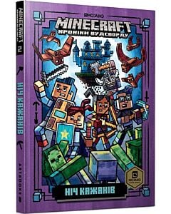Фото - Minecraft. Хроніки Вудсворду. Книга 2. Ніч Кажанів (тверда обкладинка)