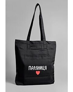 Фото - Торба з кишенею «Паляниця» (чорна)