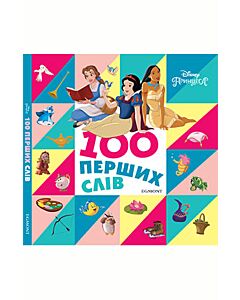 Фото - 100 перших слів. Принцеси Дісней. Книжка-картонка