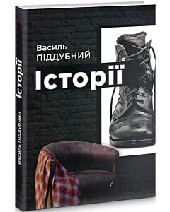Фото - Історії
