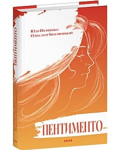 Фото - Пентименто (помаранчева)