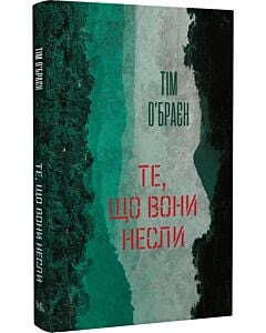 Фото - Те, що вони несли