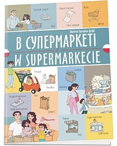 Фото - В супермаркеті / W supermarkecie