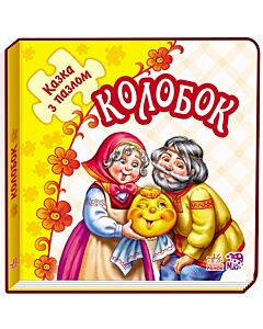 Фото - Казка з пазлом. Колобок
