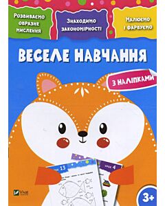 Фото - Веселе навчання. Лисиця 3+. Розвиваємо образне мислення