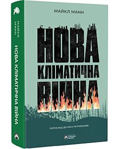 Фото - Нова кліматична вiйнa