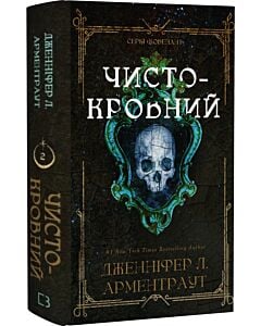 Фото - Ковенант. Книга 2. Чистокровний