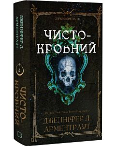 Фото - Ковенант. Книга 2. Чистокровний