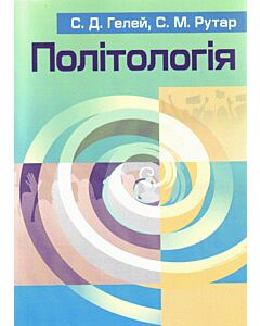 Фото - Політологія