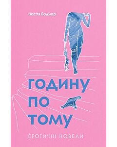 Фото - Годину по тому