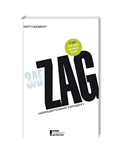 Фото - Zag. Найкращий посібник з брендингу