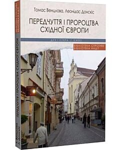 Фото - Передчуття і пророцтва Східної Європи