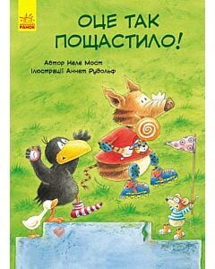 Фото - Пригоди Шкарпетика. Оце так пощастило!