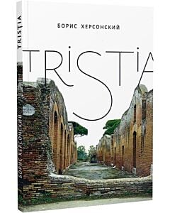 Фото - Tristia