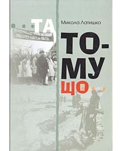 Фото - Та тому що