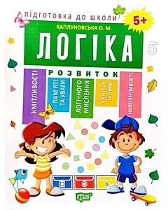 Фото - Підготовка до школи. Логіка 5+