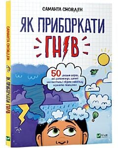 Фото - Як приборкати гнів