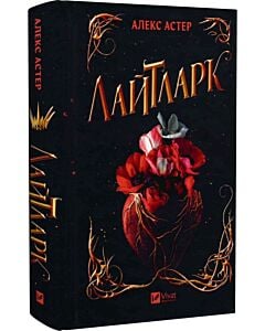 Фото - Лайтларк. Книга 1