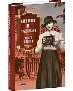 Фото - Полювання на чудовисько. Книга 5