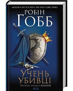 Фото - Assassin. Книга 1. Учень убивці