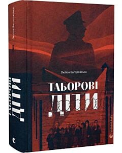 Фото - Таборові діти