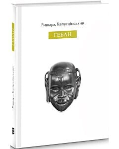 Фото - Гебан