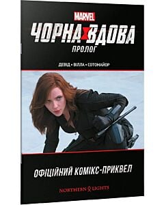 Фото - Чорна Вдова. Пролог