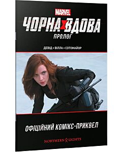 Фото - Чорна Вдова. Пролог