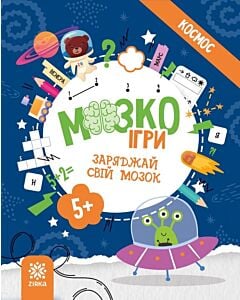 Фото - МозкоІгри. Космос