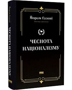 Фото - Чеснота націоналізму
