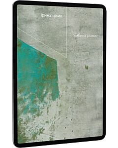 Фото - E-book: Глибина різкості
