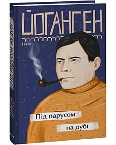 Фото - Під парусом на дубі (Рідне)
