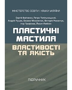 Фото - Пластичні мастила: властивості та якість