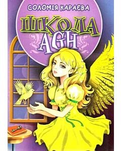 Фото - Школа AGH