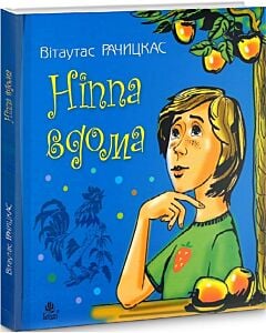 Фото - Ніппа вдома. Книга 3