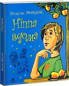 Фото - Ніппа вдома. Книга 3