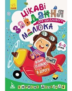 Фото - Цікаві завдання для кмітливого малюка