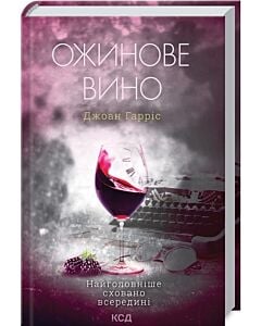 Фото - Ожинове вино