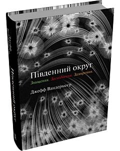 Фото - Південний округ. Знищення. Засвідчення. Замирення