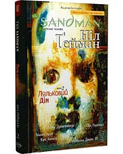 Фото - The Sandman. Пісочний чоловік. Том 2. Ляльковий дім