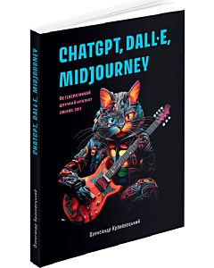 Фото - ChatGPT, DALL·E, Midjourney. Як генеративний штучний інтелект змінює світ