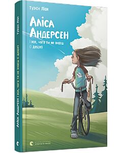 Фото - Аліса Андерсен і все, чого ти не знаєш (і добре). Книга 3