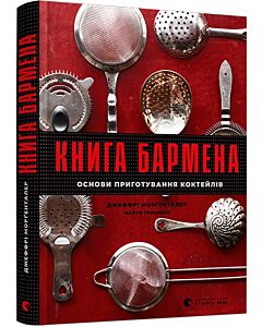 Фото - Книга бармена. Основи приготування коктейлів