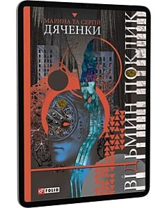 Фото - E-book: Відьмин поклик. Книга 2