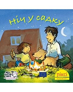 Фото - Піксі-книжка. Ніч у садку